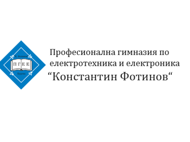 ПГЕЕ КОНСТАНТИН ФОТИНОВ – Бургас
