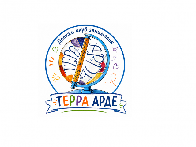 Детски клуб и занималня ТЕРРА АРДЕ – град София