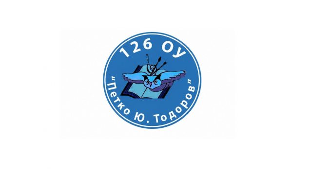 126 Основно училище „П. Ю. Тодоров“
