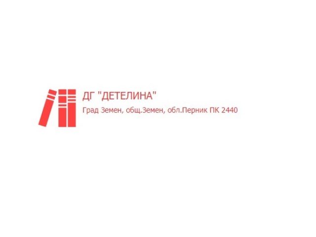 Детска градина Детелина – град Земен