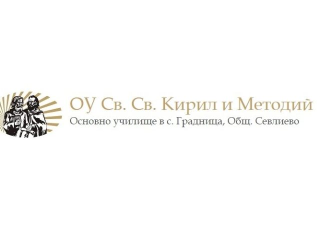ОУ СВ. СВ. КИРИЛ И МЕТОДИЙ – С. Градница