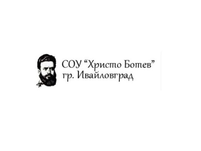 СУ ХРИСТО БОТЕВ – Ивайловград