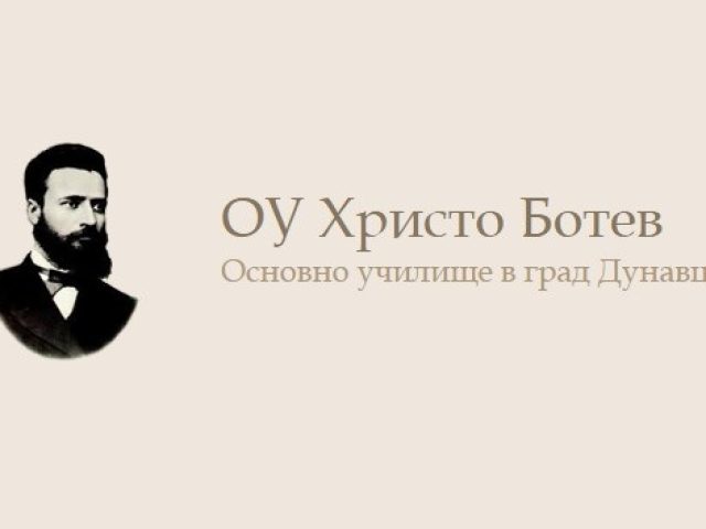 ОУ Христо Ботев – град Дунавци
