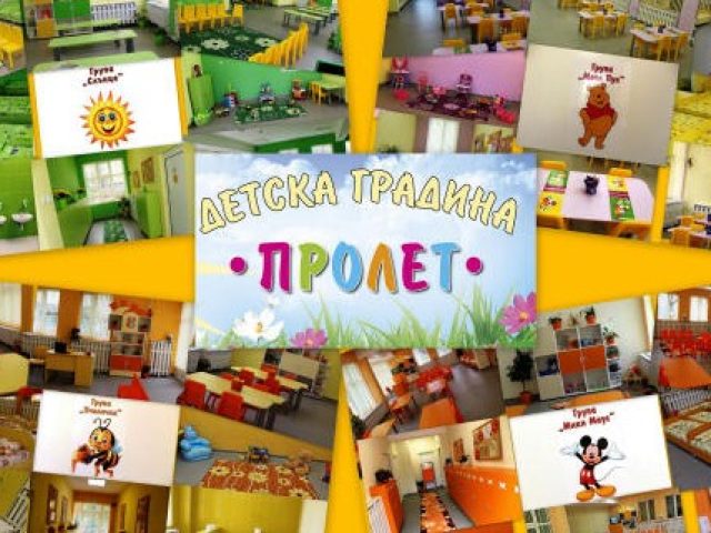 ДГ ПРОЛЕТ – Панагюрище