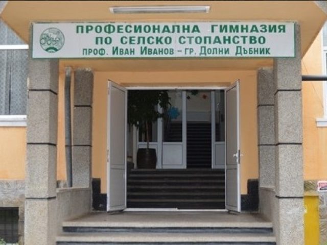 ПГСС Проф. Иван Иванов – Долни Дъбник