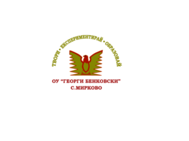 ОУ Георги Бенковски – С. Мирково