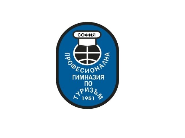 СОФИЙСКА ПРОФЕСИОНАЛНА ГИМНАЗИЯ ПО ТУРИЗЪМ