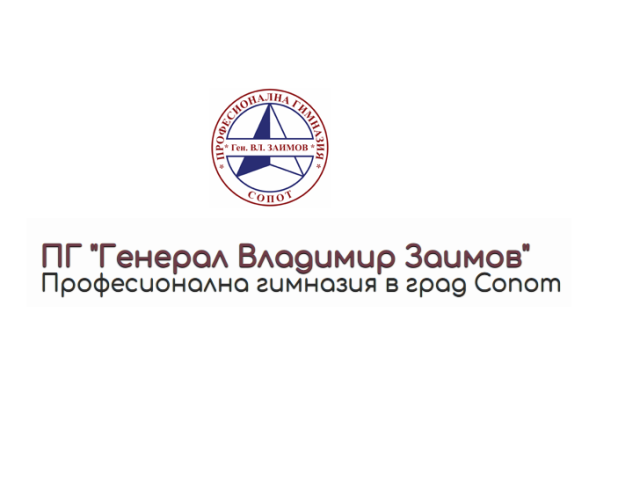 ПГ ГЕНЕРАЛ ВЛАДИМИР ЗАИМОВ – Сопот