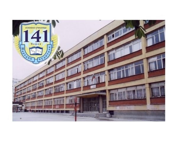 141 ОУ НАРОДНИ БУДИТЕЛИ – София